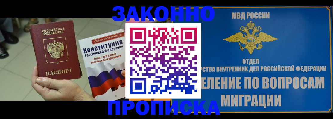 прописка для школы в Жуковском