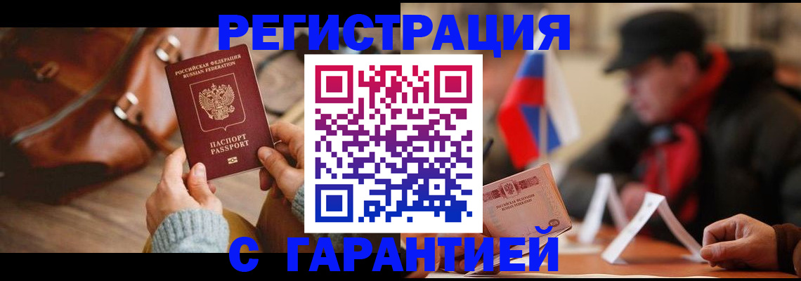 прописка ребенка в Жуковском